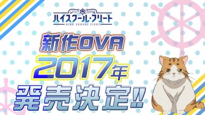 「ハイスクール・フリート」新作OVAの告知画像。