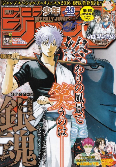 週刊少年ジャンプ43号