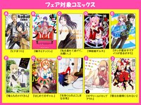 「かわいい女の子にふりまわされたいっ！フェア」対象作品