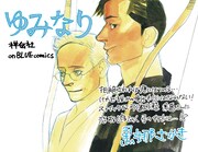 「ゆみなり」ポップ