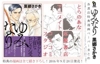 「ゆみなり」特典