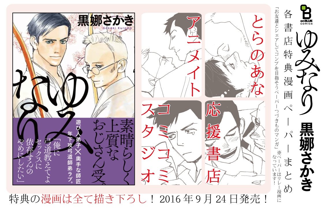 「ゆみなり」特典