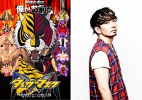 「タイガーマスクW」ポスター（左）と、SHOCK EYE。