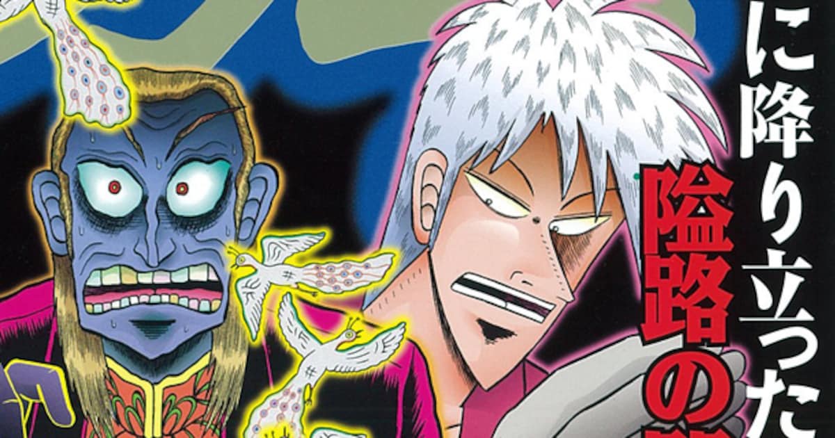 アカギ」32巻が赤木しげるの命日に発売、名シーンハンカチを100名に 