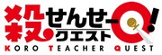 「殺せんせーQ！」ロゴ