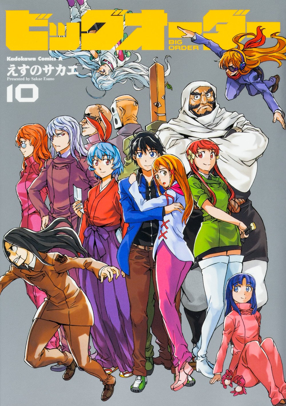 「ビッグオーダー」最終10巻