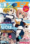 月刊コンプエース11月号