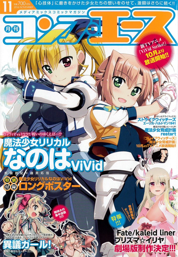 月刊コンプエース11月号