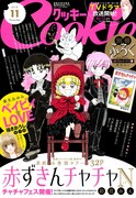 Cookie11月号