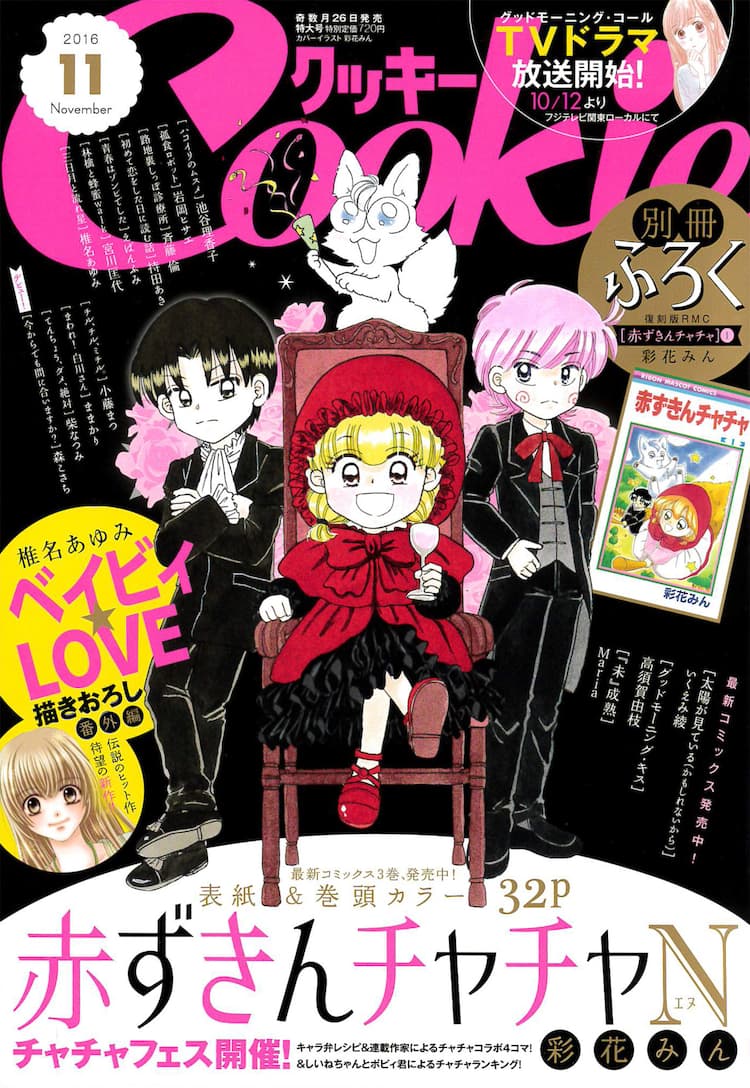 赤ずきんチャチャ 1巻復刻版がcookieに 絵馬のプレゼントも コミックナタリー