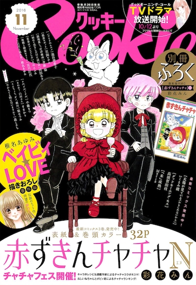 Cookie11月号
