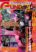 月刊ガンダムエース11月号