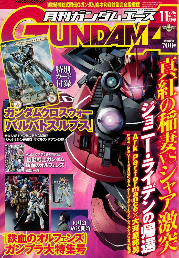 月刊ガンダムエース11月号