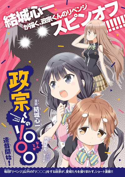 「政宗くんのリ○○○（リなんとか）」扉ページ