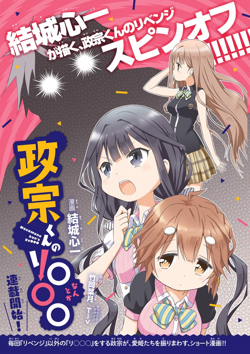 「政宗くんのリ○○○（リなんとか）」扉ページ