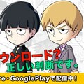 モブサイコ100 がパズルゲームに アプリで登場 事前登録キャンペーンも コミックナタリー