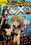 月刊Comic REX11月号