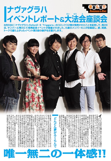 「ナヴァグラハ－DefenD 9 Triggers－」のイベントレポートの扉ページ。