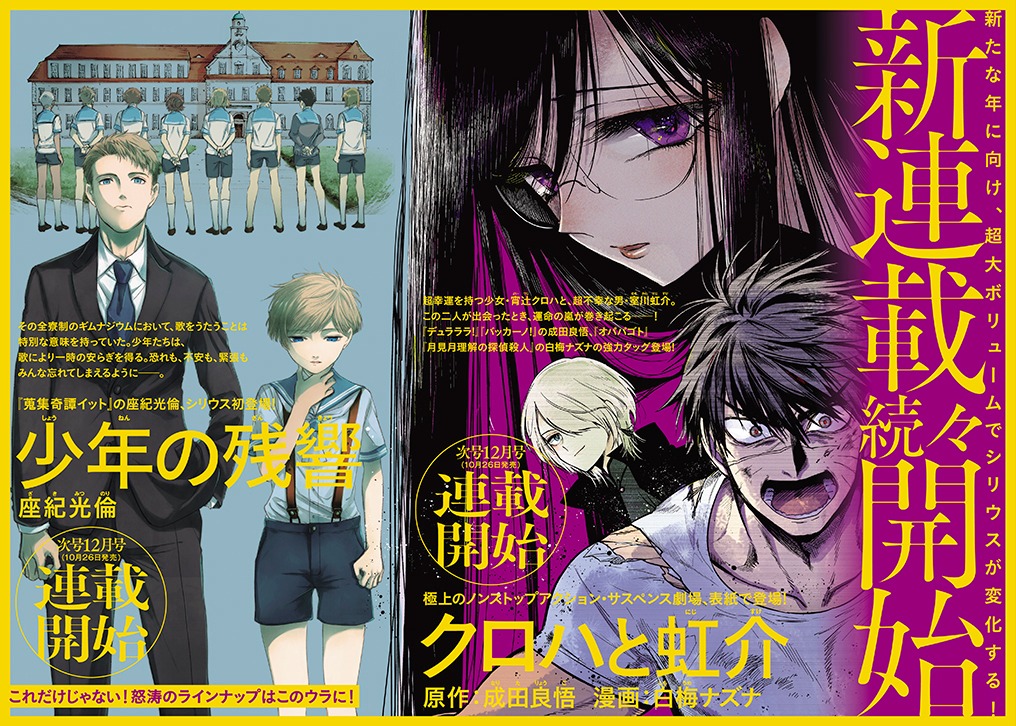 新連載の告知ページ。