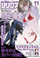 月刊少年シリウス11月号