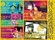 新連載の告知ページ。