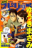 月刊 スピリッツ11月号 機動警察パトレイバー 後藤隊長の名言 名シーン集めたカレンダー 月スピに 画像ギャラリー 2 2 コミックナタリー