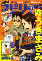 月刊！スピリッツ11月号