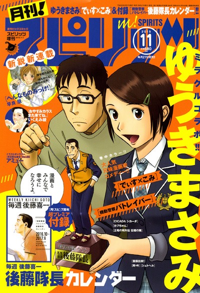 月刊！スピリッツ11月号