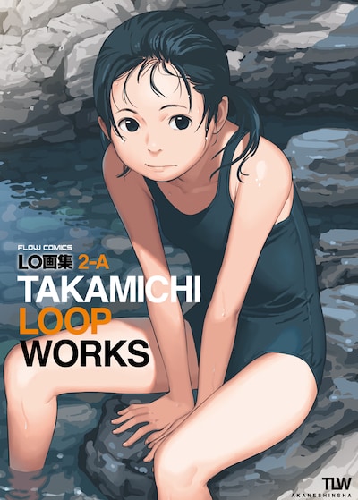 「LO画集2-A -TAKAMICHI LOOP WORKS-」