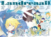 「Landreaall」オリジナルアニメ制作決定の告知ページ。