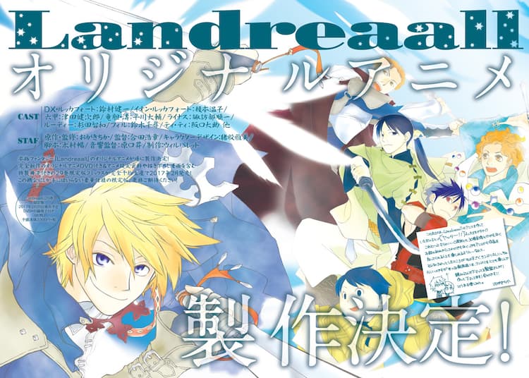 おがきちか Landreaall アニメ化 29巻限定版にovaとして付属 コミックナタリー
