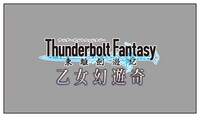 「Thunderbolt Fantasy 東離劍遊紀 乙女幻遊奇」ロゴ