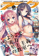 月刊コミックアライブ11月号