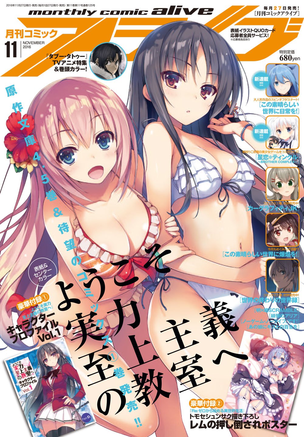 月刊コミックアライブ11月号