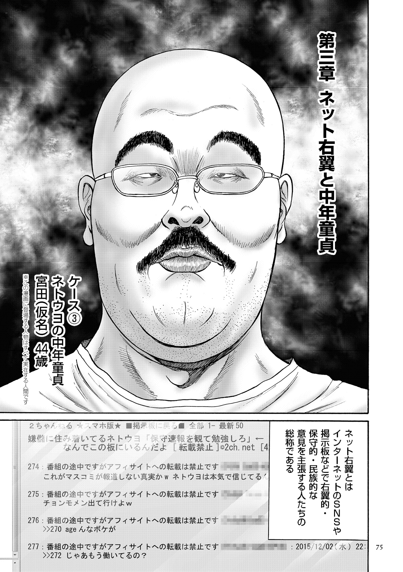 「漫画ルポ 中年童貞」より。