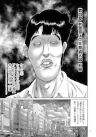 「漫画ルポ 中年童貞」より。