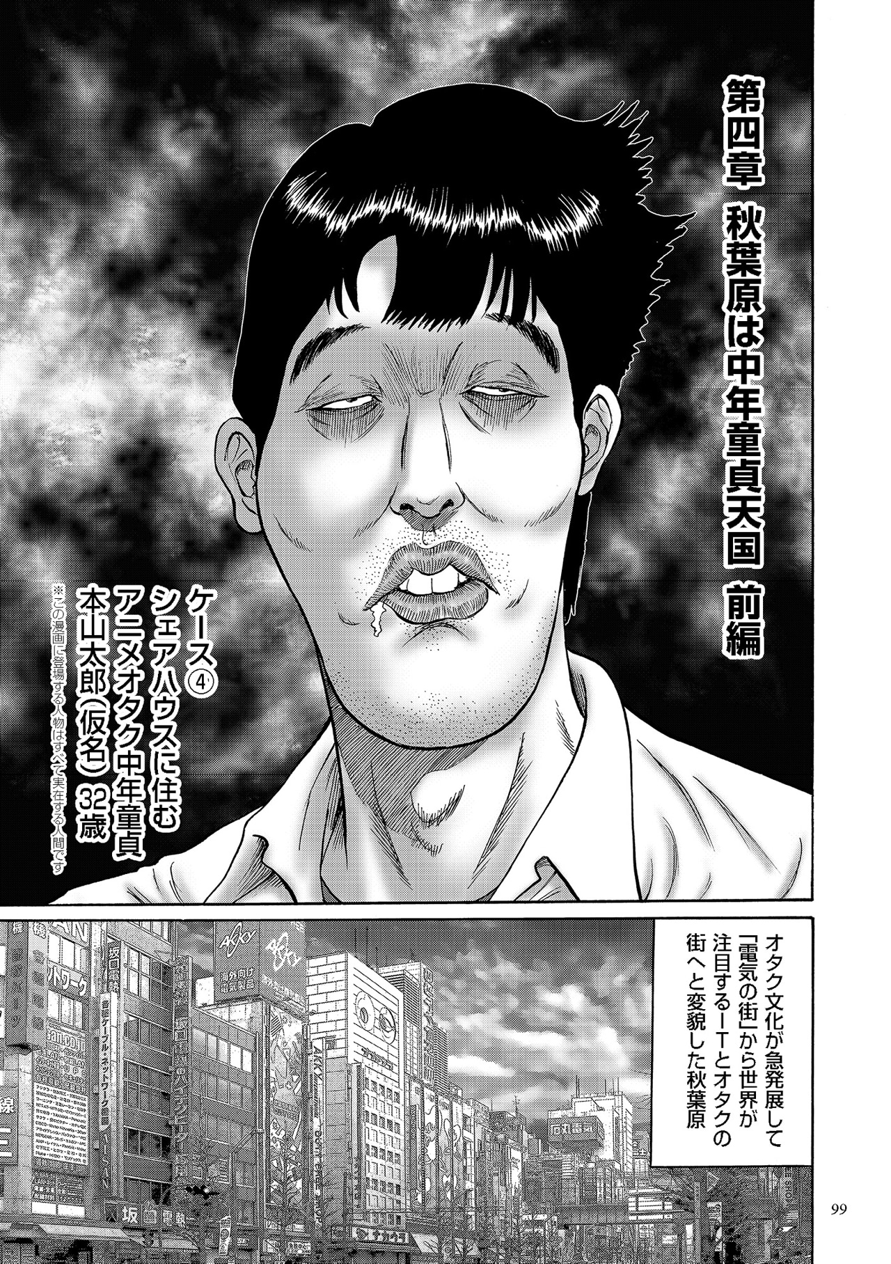 「漫画ルポ 中年童貞」より。