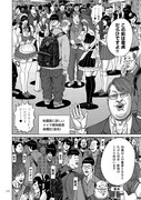 「漫画ルポ 中年童貞」より。