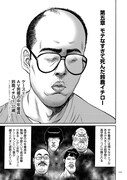 「漫画ルポ 中年童貞」より。