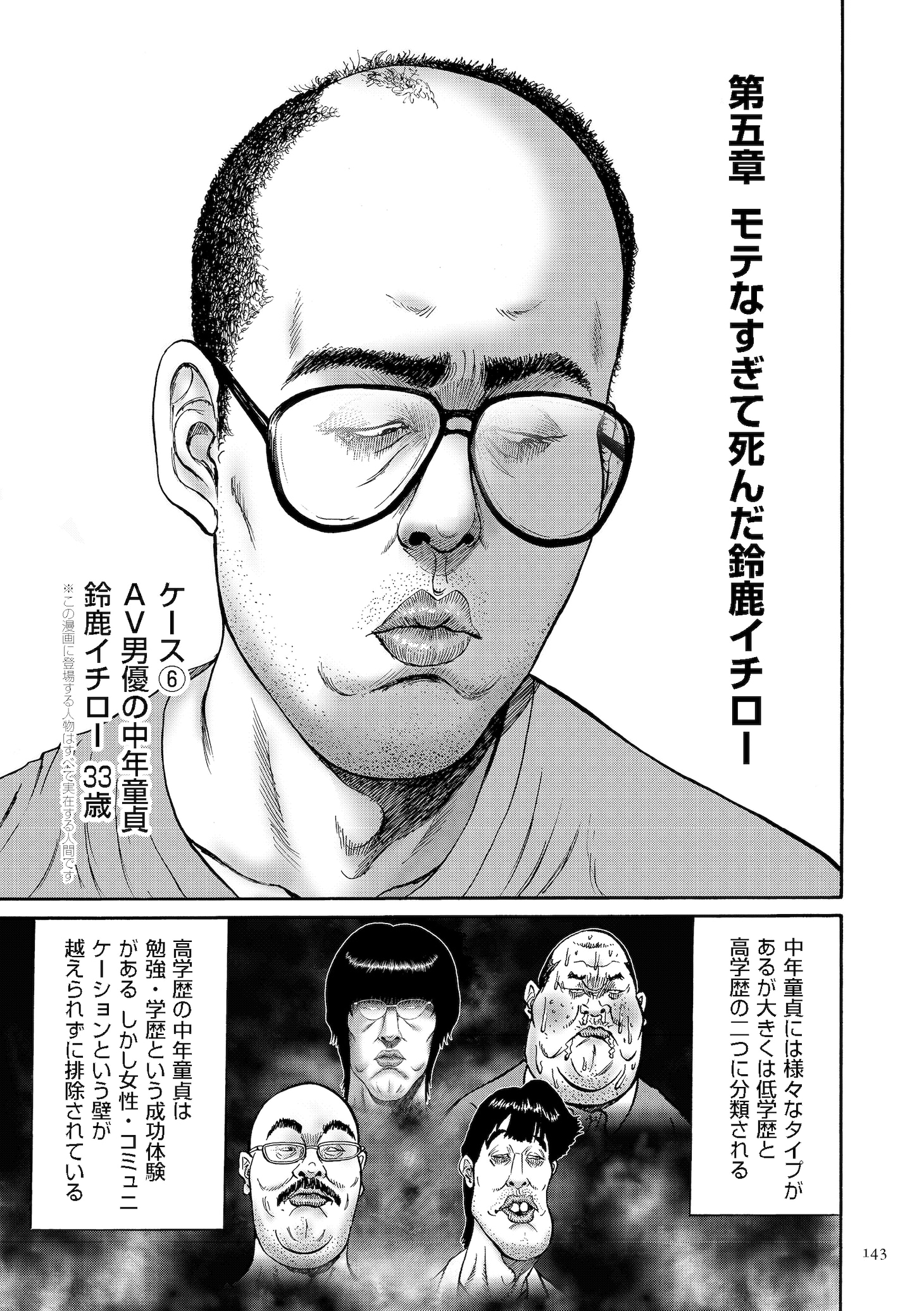 「漫画ルポ 中年童貞」より。