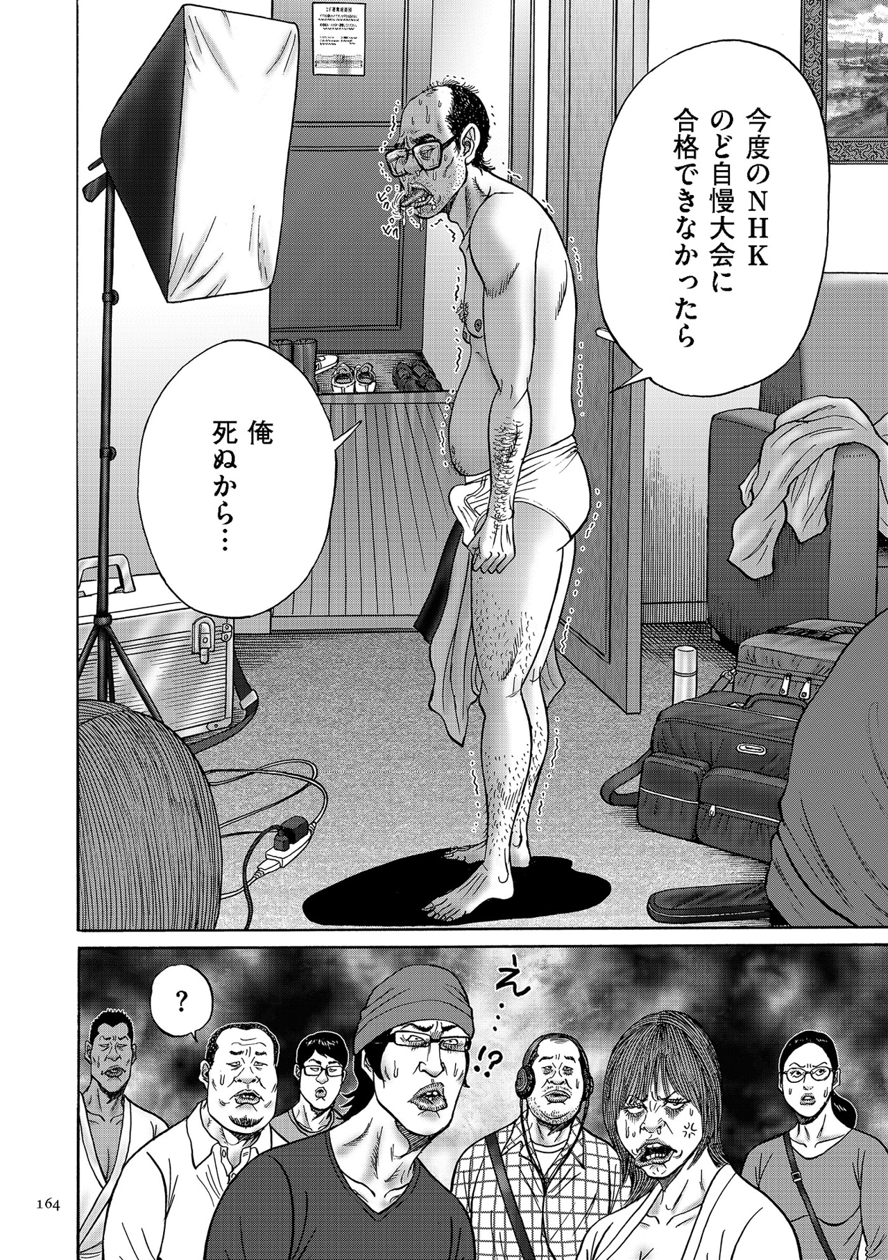 「漫画ルポ 中年童貞」より。