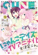 月刊コミックキューン11月号