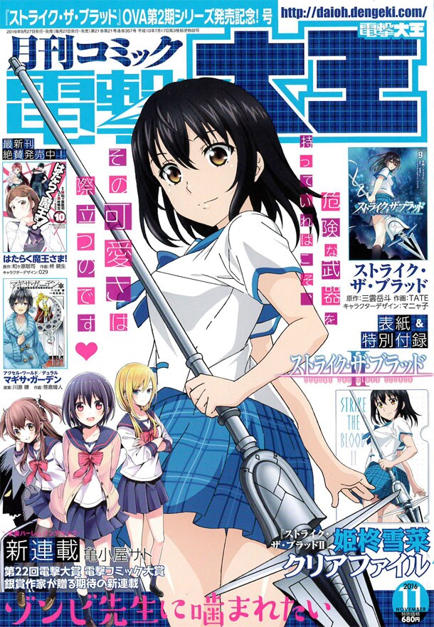 大王新連載「ゾンビ先生に噛まれたい」はパンデミックな学園ハーレムもの