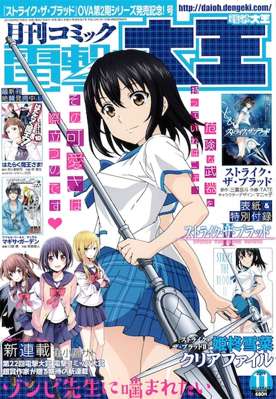 月刊コミック電撃大王11月号