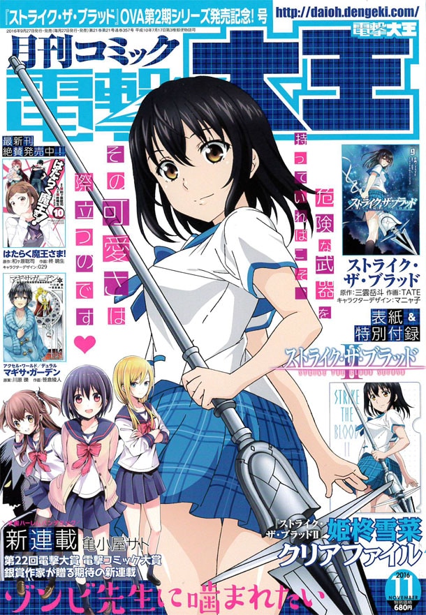 月刊コミック電撃大王11月号