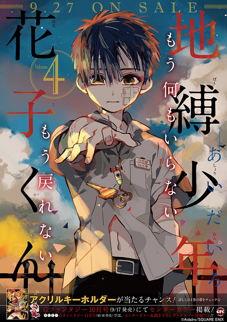 「地縛少年 花子くん」ポスター