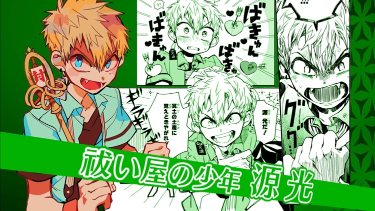 「地縛少年 花子くん」PVより。