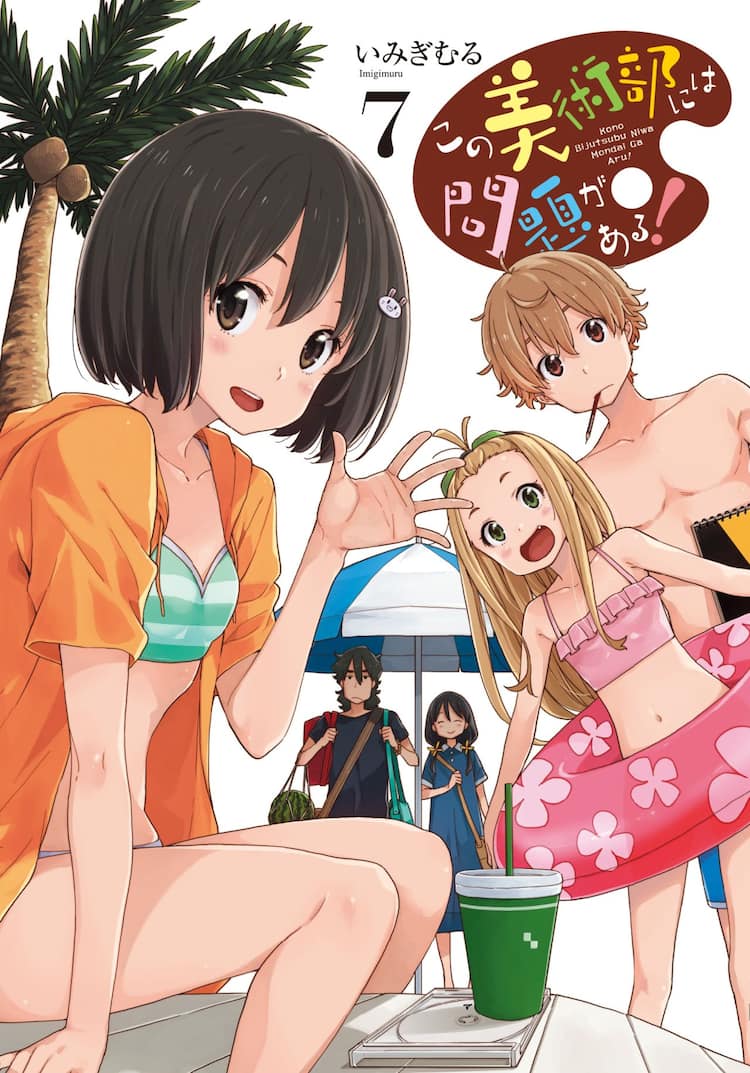 女装　水着　漫画 この美術部には問題がある！」7巻は女装回や水着回を収録、書店特典も - コミックナタリー