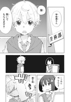 「この美術部には問題がある！」7巻より。