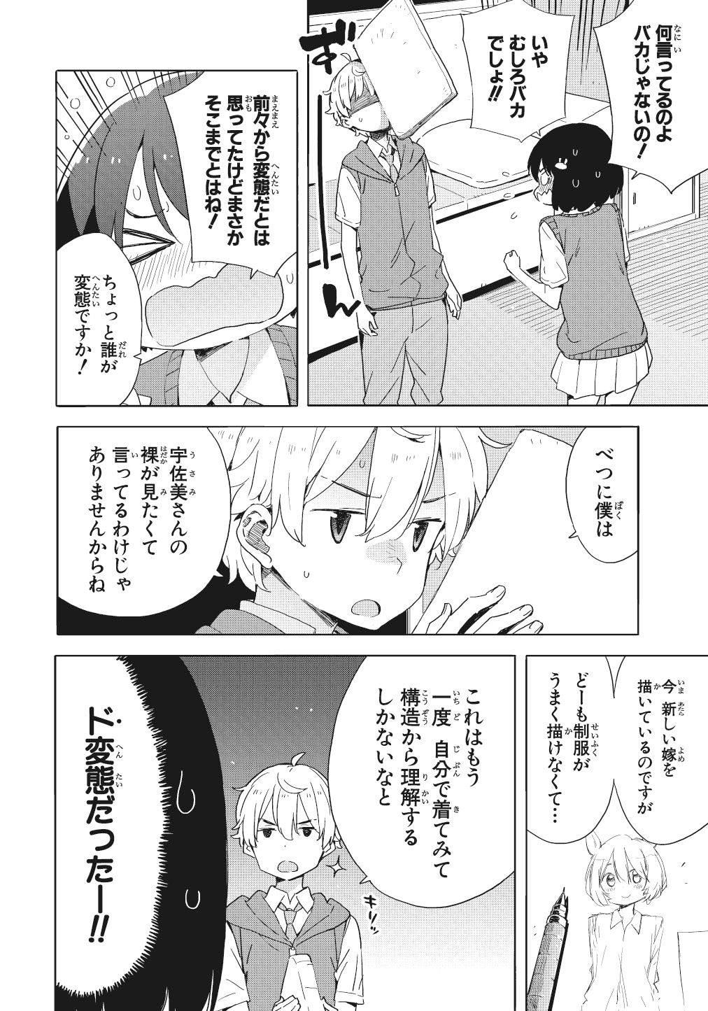 「この美術部には問題がある！」7巻より。